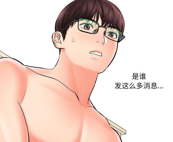 《想做你的助手》第16话 第28页