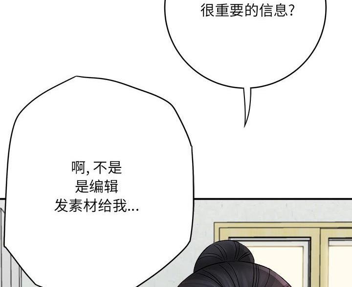 《想做你的助手》第16话 第34页