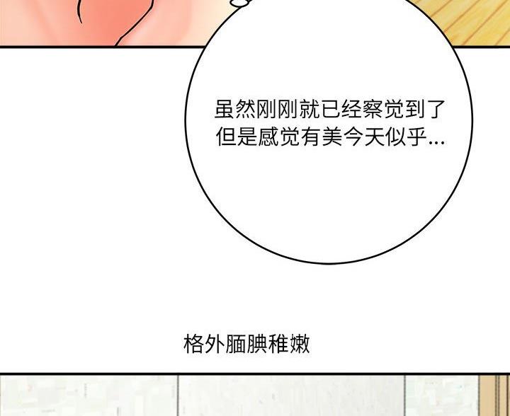 《想做你的助手》第16话 第39页