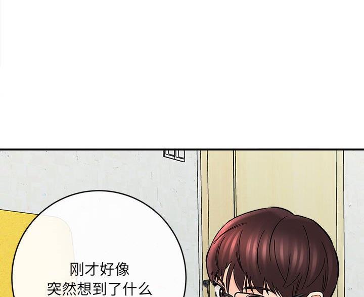 《想做你的助手》第16话 第46页