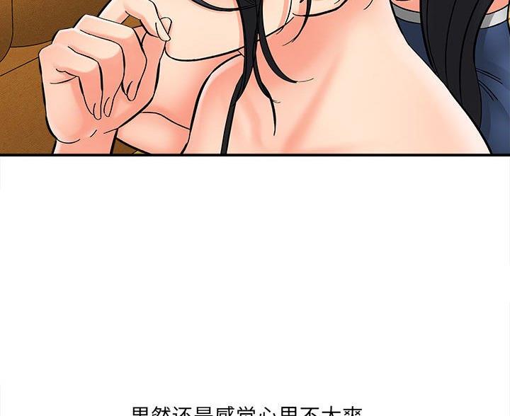 《想做你的助手》第16话 第48页
