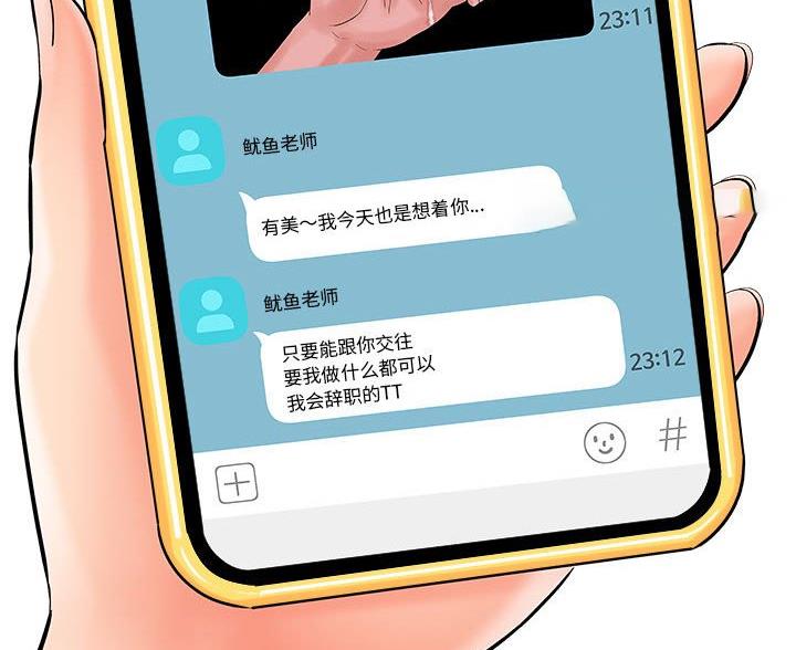 《想做你的助手》第16话 第52页