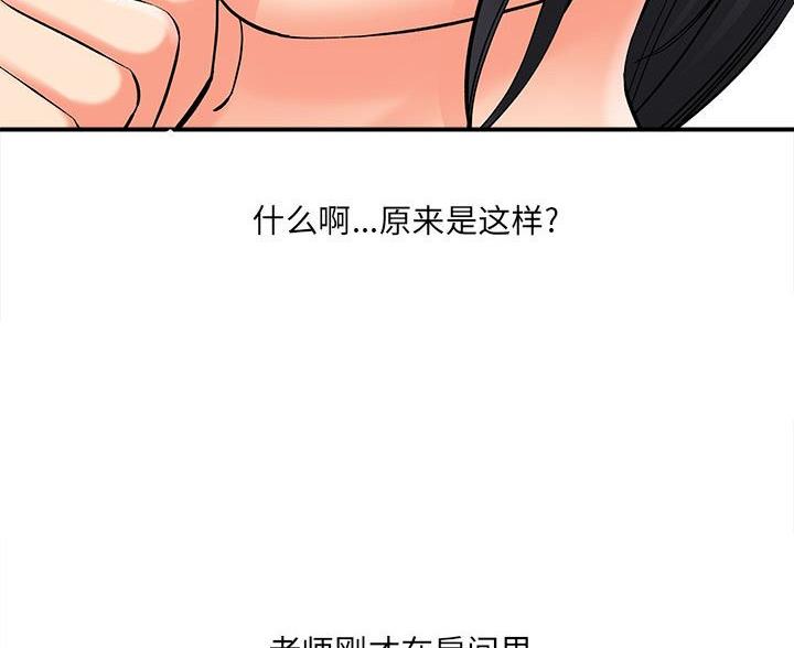 《想做你的助手》第16话 第58页