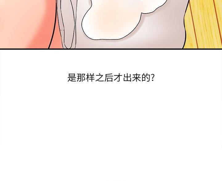 《想做你的助手》第16话 第60页