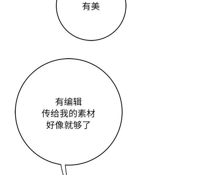 《想做你的助手》第16话 第66页