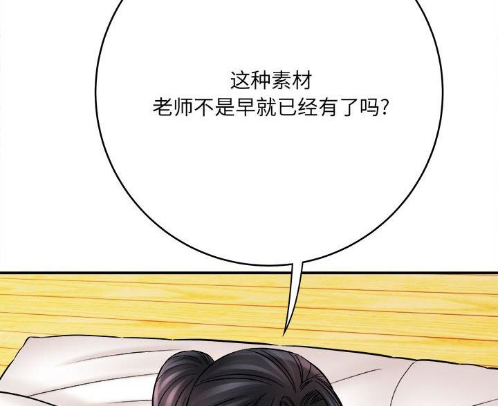 《想做你的助手》第16话 第73页
