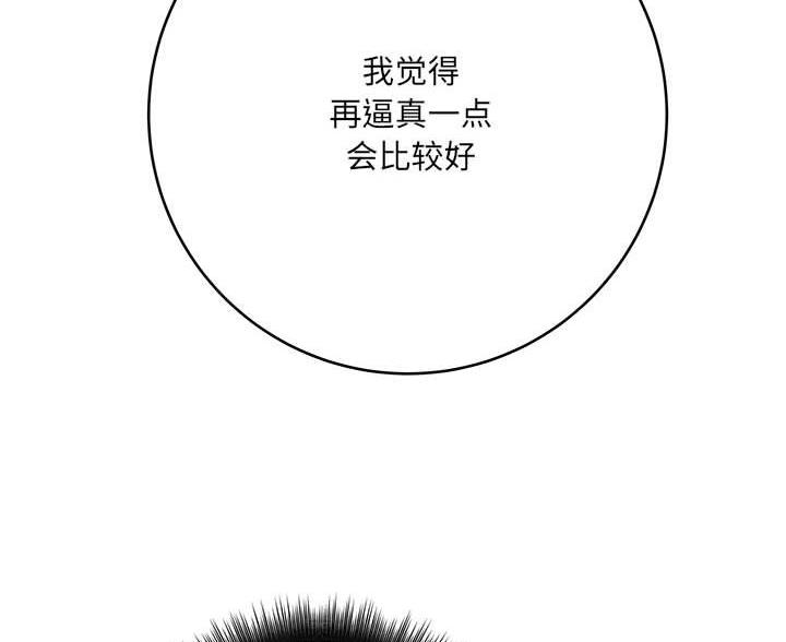 《想做你的助手》第16话 第78页