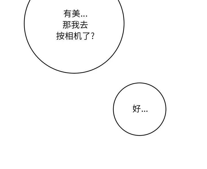 《想做你的助手》第16话 第7页