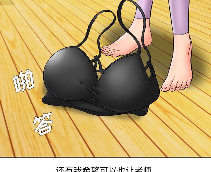 《想做你的助手》第16话 第81页
