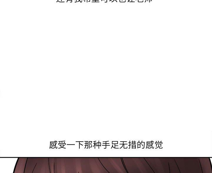 《想做你的助手》第16话 第82页