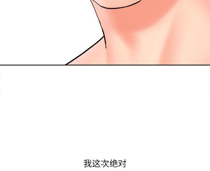 《想做你的助手》第16话 第84页