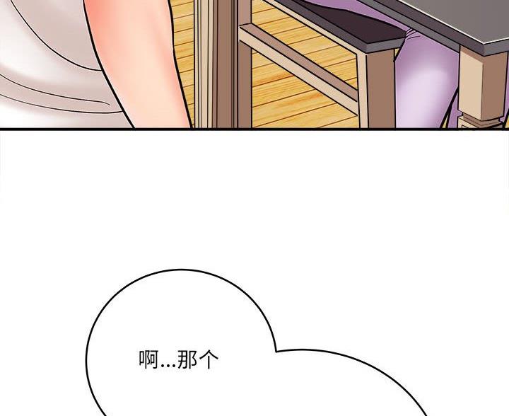 《想做你的助手》第20话 第10页