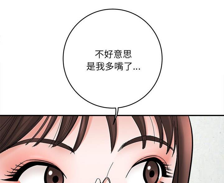 《想做你的助手》第20话 第17页