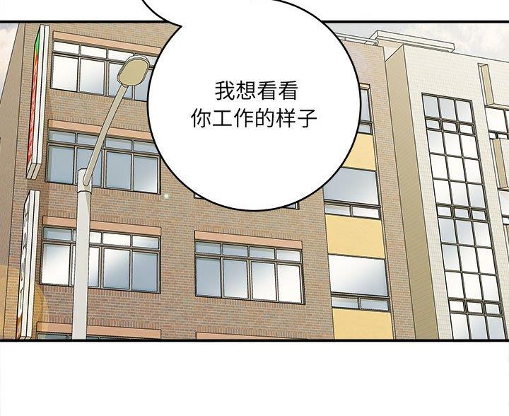 《想做你的助手》第20话 第27页