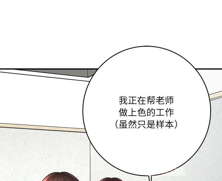 《想做你的助手》第20话 第2页