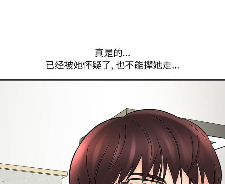 《想做你的助手》第20话 第32页