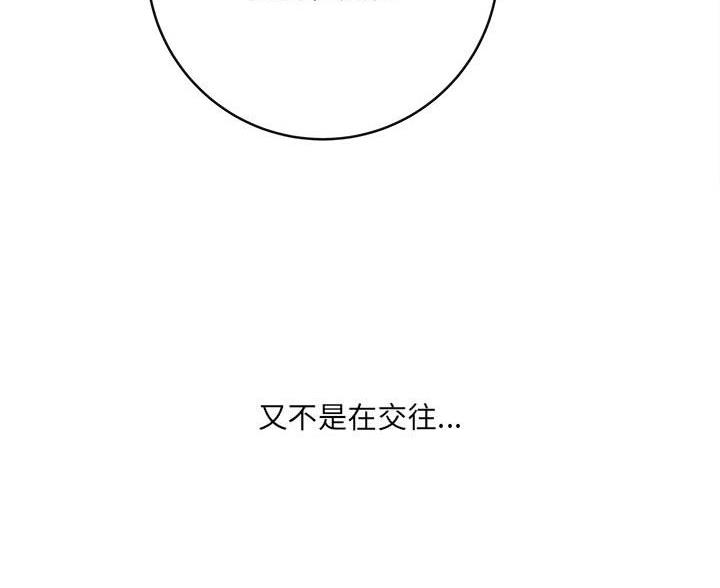 《想做你的助手》第20话 第41页