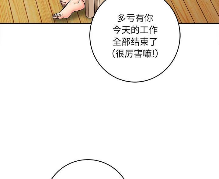 《想做你的助手》第20话 第52页