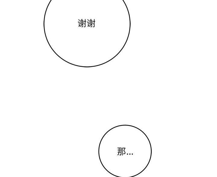 《想做你的助手》第20话 第53页