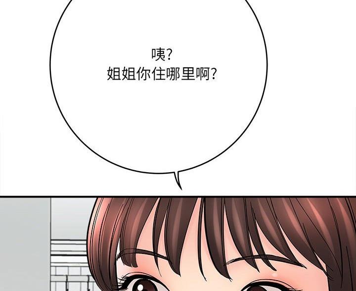 《想做你的助手》第20话 第58页
