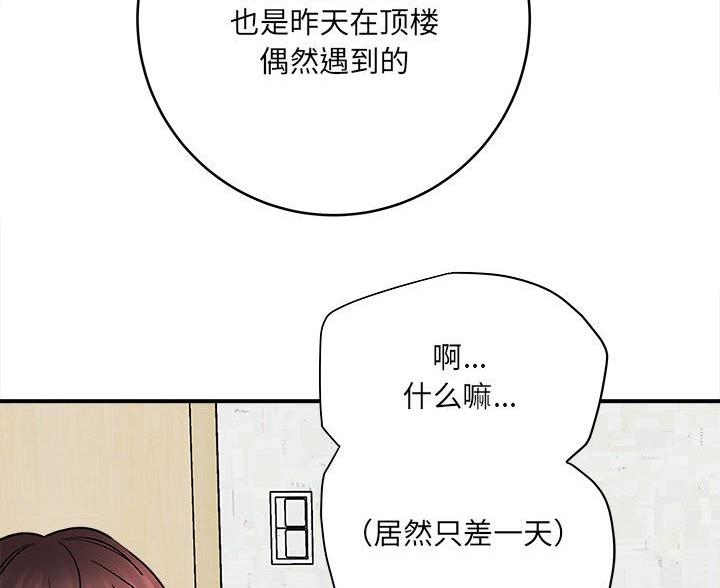《想做你的助手》第20话 第64页