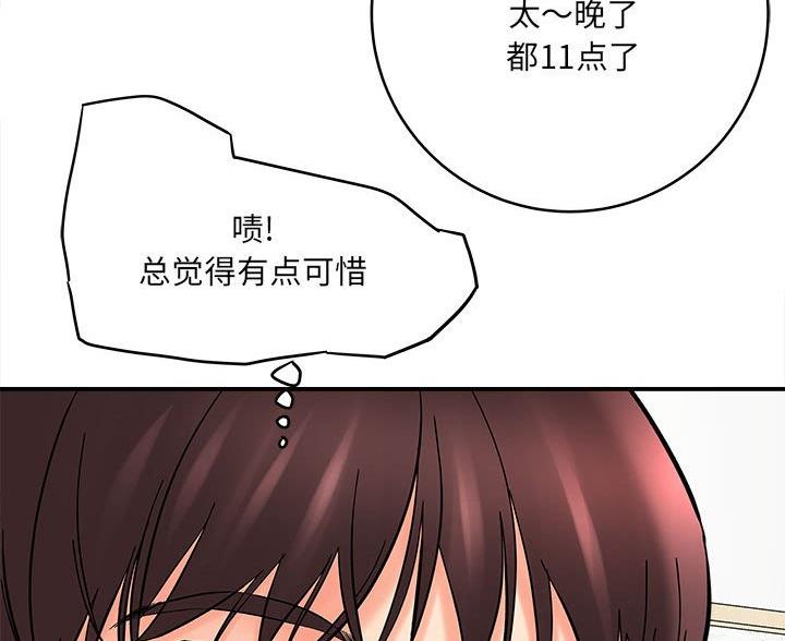 《想做你的助手》第20话 第68页