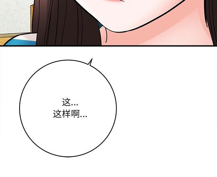 《想做你的助手》第20话 第6页
