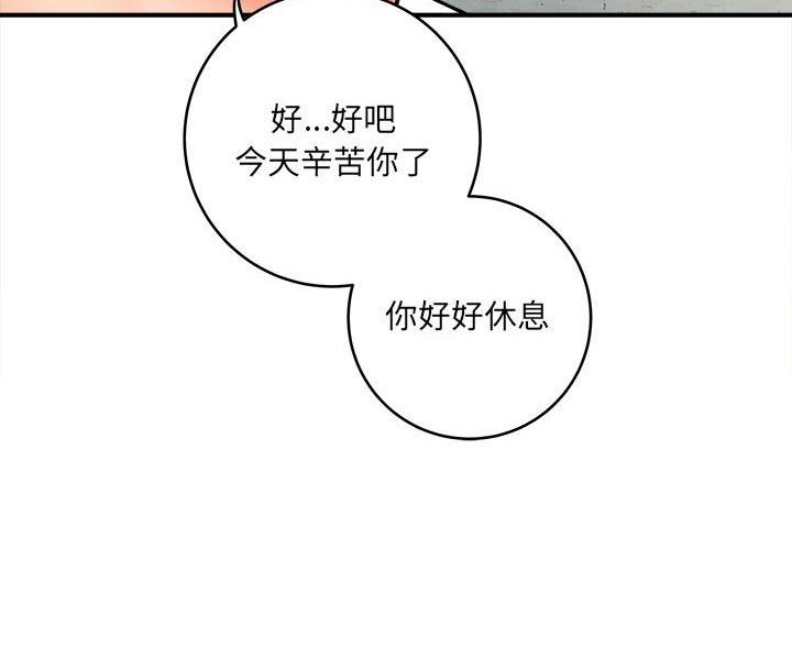 《想做你的助手》第20话 第70页