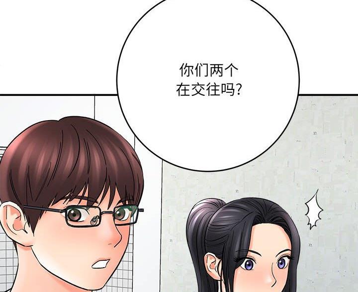 《想做你的助手》第20话 第8页