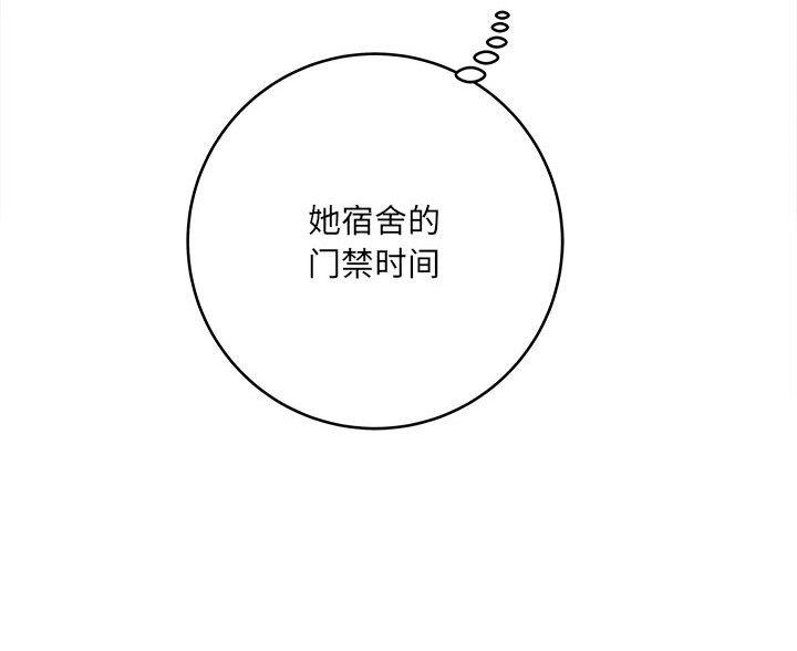 《想做你的助手》第20话 第93页