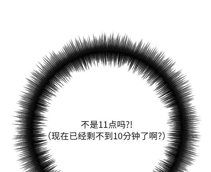 《想做你的助手》第20话 第94页