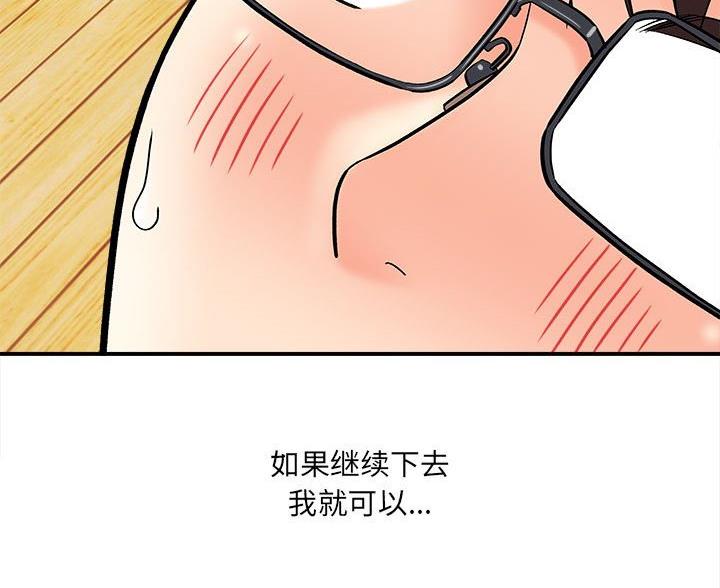 《想做你的助手》第19话 第12页