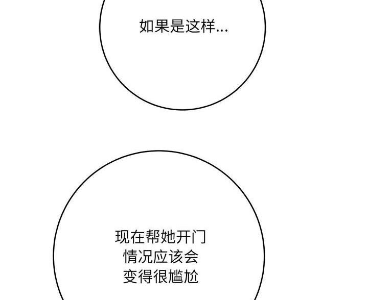 《想做你的助手》第19话 第33页