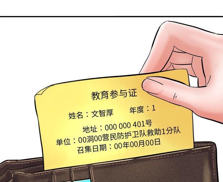 《想做你的助手》第19话 第45页