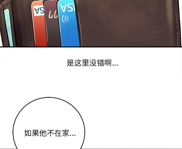 《想做你的助手》第19话 第46页