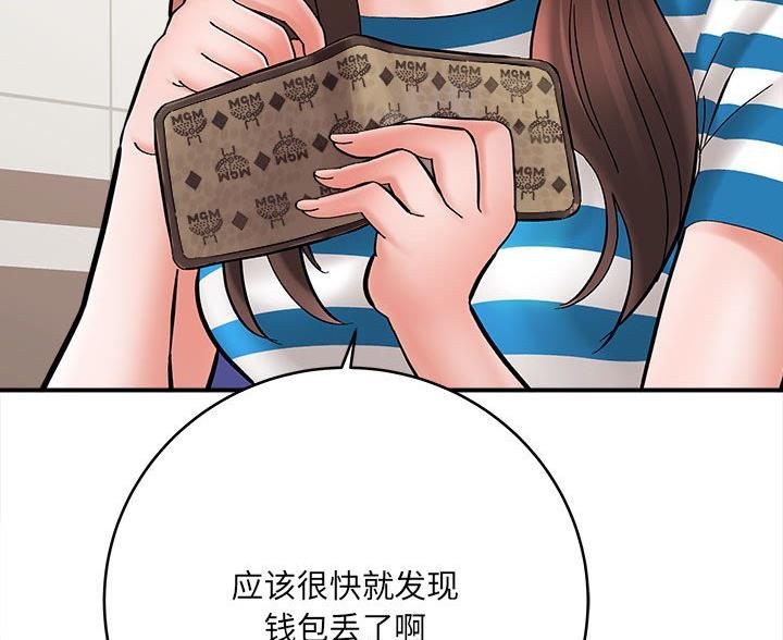 《想做你的助手》第19话 第48页