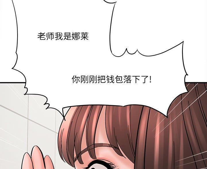 《想做你的助手》第19话 第69页