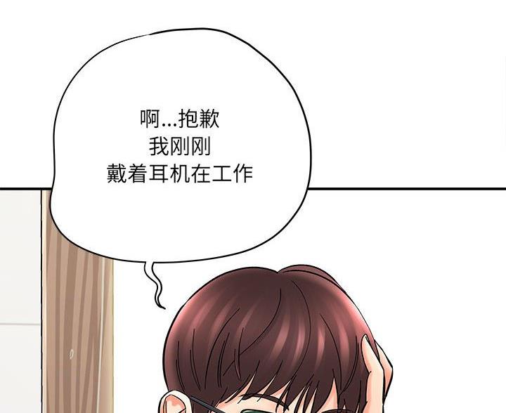 《想做你的助手》第19话 第73页