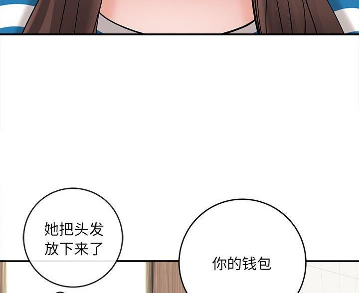 《想做你的助手》第19话 第78页