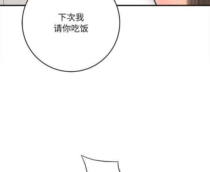 《想做你的助手》第19话 第84页