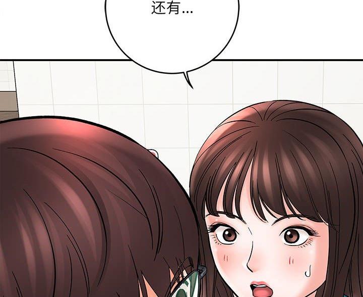 《想做你的助手》第19话 第88页