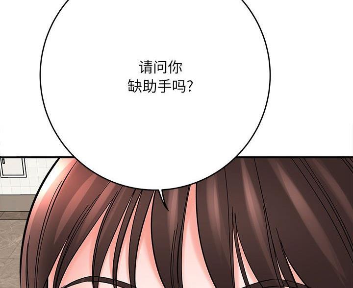 《想做你的助手》第19话 第91页