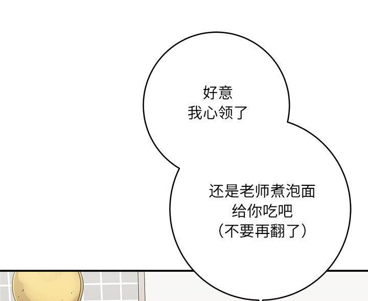 《想做你的助手》第21话 第12页