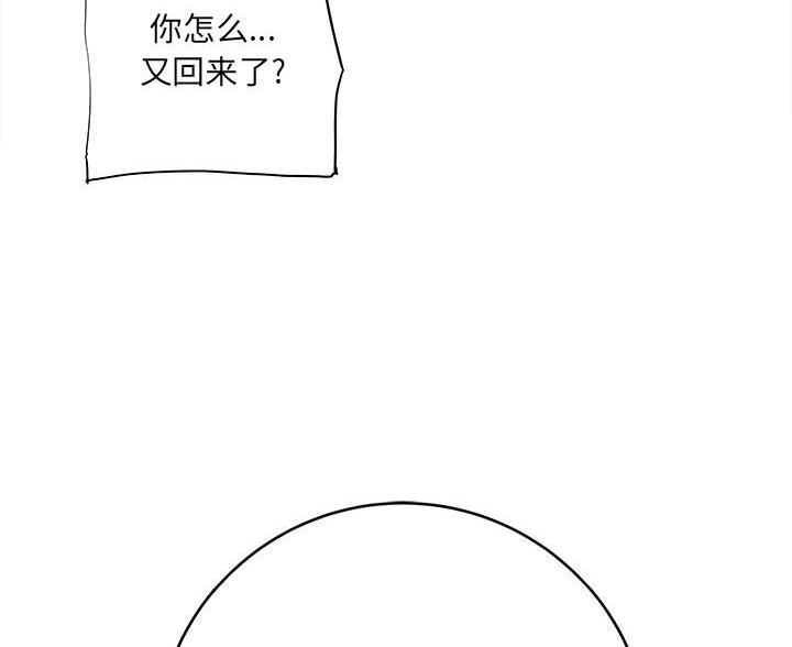 《想做你的助手》第21话 第23页