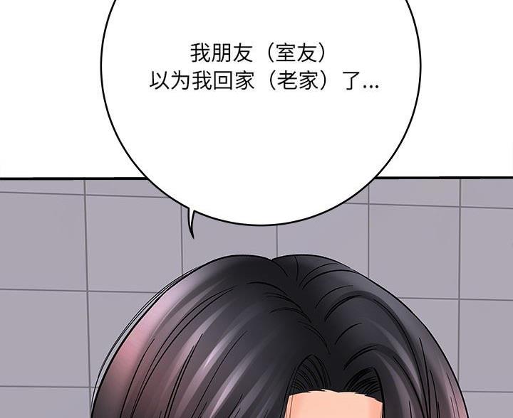 《想做你的助手》第21话 第24页