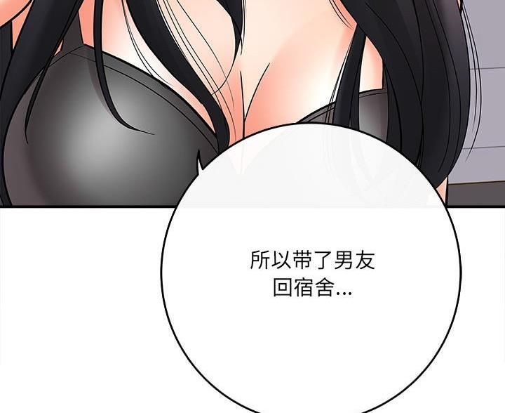 《想做你的助手》第21话 第26页