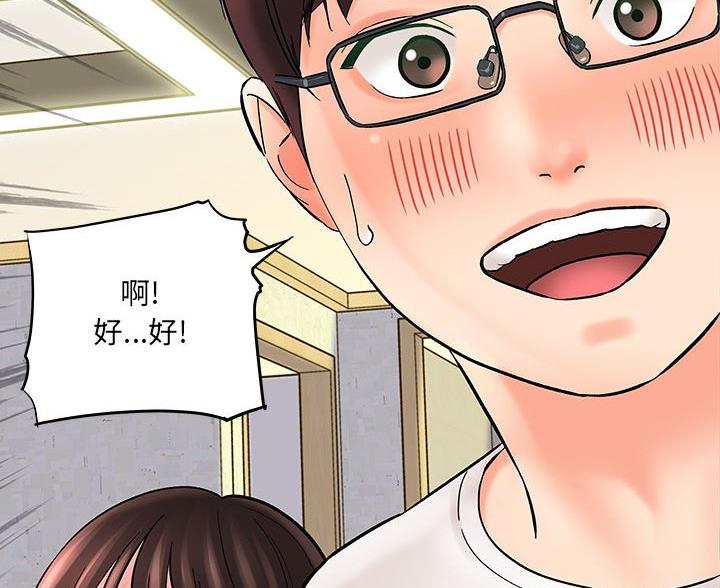 《想做你的助手》第21话 第29页