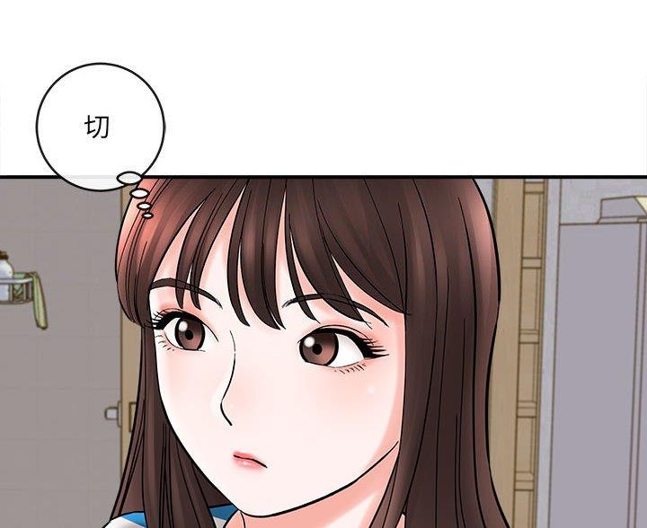 《想做你的助手》第21话 第31页
