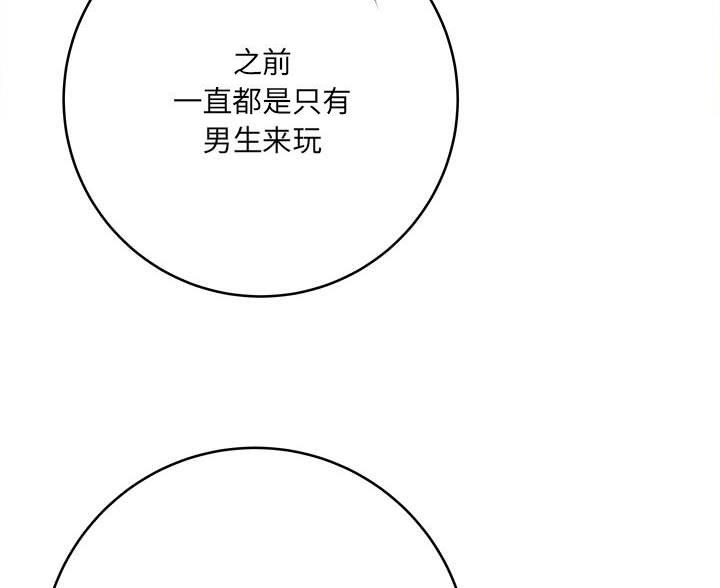 《想做你的助手》第21话 第42页