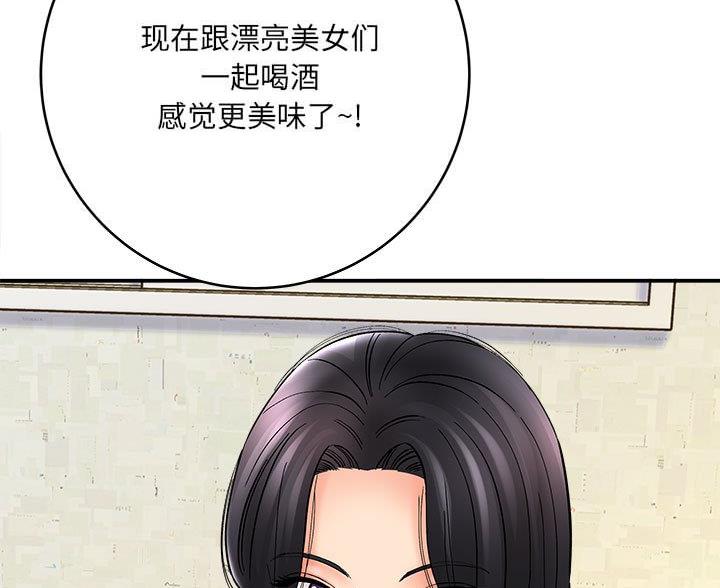 《想做你的助手》第21话 第43页